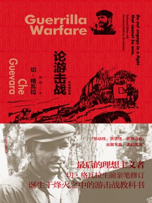 cover image of 论游击战(正式授权版)